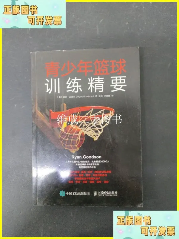 篮球运动训练方法设计图_0